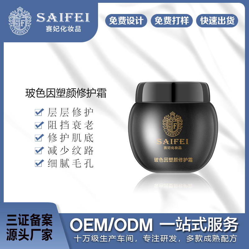 玻色因塑顏修護(hù)霜